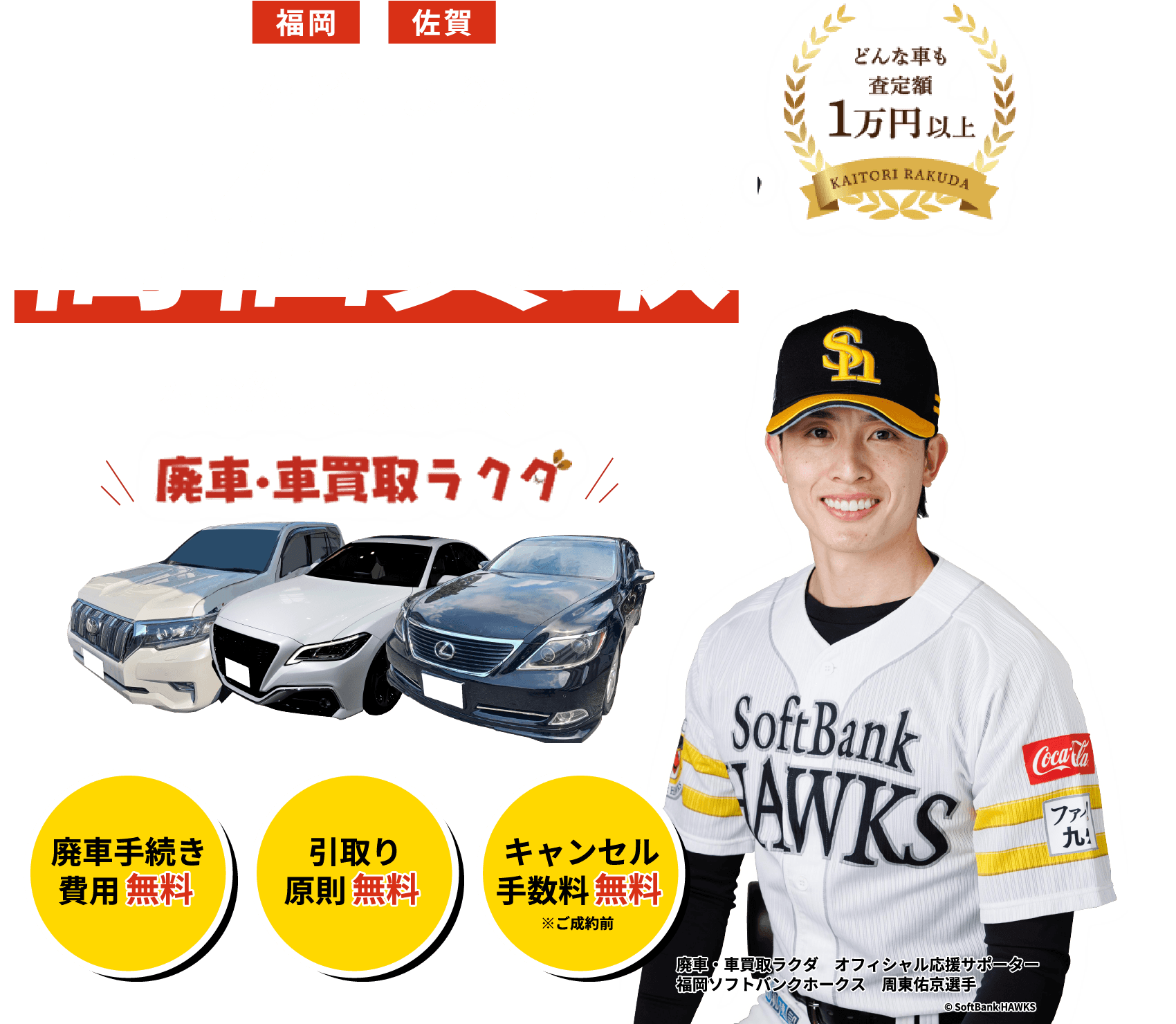 車をどこよりも高価買取をお約束致します！